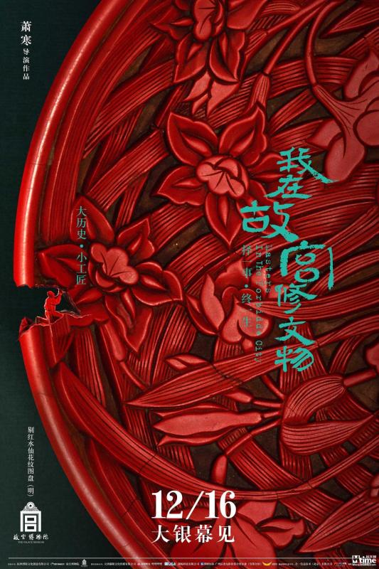 冬远行剧照2